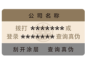 防偽標簽運用了哪些防偽技術？