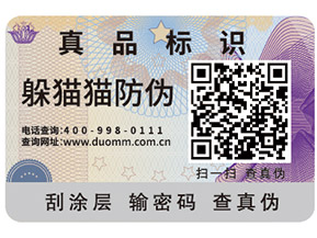 躲貓貓淺談二維碼防偽營銷系統的價值有那些？