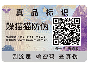 你知道多少電話防偽標簽的特點嗎？