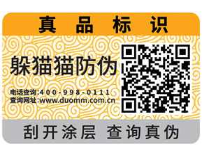 定制熒光防偽標(biāo)簽，你需要知道這些