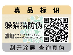 你了解防偽標(biāo)簽的制作流程及設(shè)計步驟嗎？