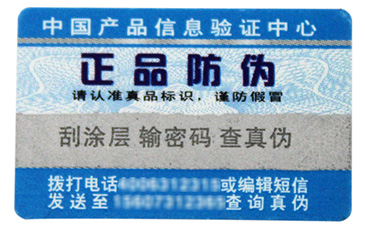 保健品行業(yè)中哪些防偽標簽被常用達到?.jpg