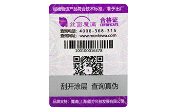 防偽標簽有哪些種類？選擇哪些防偽技術適合自己？.jpg