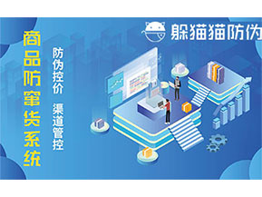 二維碼防竄貨系統(tǒng)可以實(shí)現(xiàn)哪些功能？