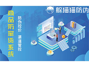 二維碼防竄貨系統(tǒng)給企業(yè)帶來的優(yōu)勢(shì)有哪些？