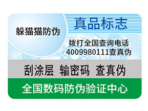 防偽的作用是什么？