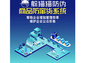 經(jīng)銷商防竄貨系統(tǒng)的功能都有哪些？