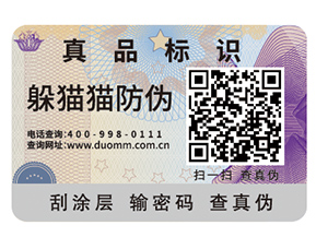 企業(yè)運用防偽標簽有什么作用？