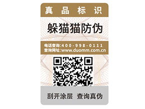 品牌采用可變二維碼防偽標簽帶來了什么優勢？