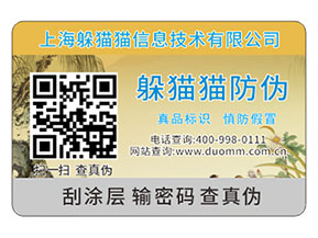 產品運用二維碼防偽標簽能夠帶來什么優勢好處？
