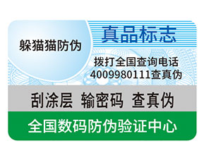 防偽標簽都能給企業帶來什么優勢作用？