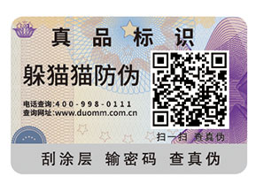 企業運用防偽商標能夠帶來什么作用？