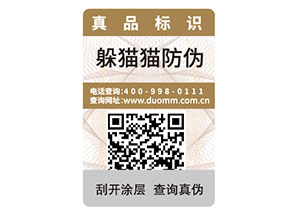 二維碼防偽標簽如何定制？能帶來什么好處？