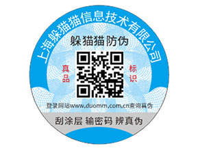 品牌定制防偽標簽需要注意什么問題？