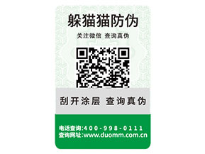 企業常用的防偽標簽需要滿足什么標準？