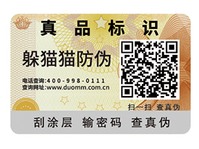 企業運用二維碼防偽標簽能帶來什么優勢好處？