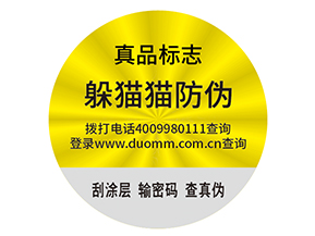 防偽標簽需要滿足什么標準？