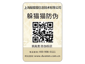 定制防偽標簽給品牌帶來了什么優勢？
