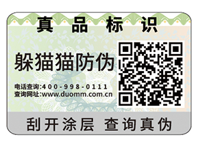 企業運用防偽標簽能夠帶來什么優勢好處？