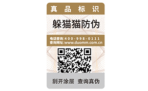 一物一碼防偽標簽能為企業帶來什么優勢好處嗎？