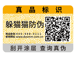 產品運用防偽標簽帶來了什么優勢特點？
