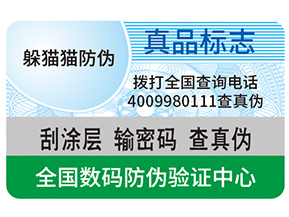 品牌如何選擇防偽公司？