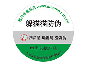 定制防偽標簽品牌要經過哪些流程？