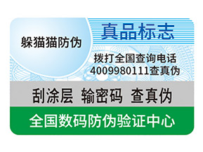 防偽標簽具有哪些價值？