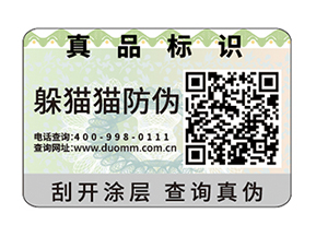 數碼防偽標簽的運用具有什么價值？