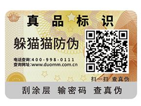 常用的不干膠防偽標簽能夠帶來什么好處？