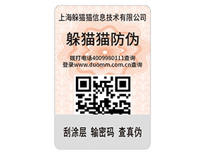 一物一碼防偽標簽給品牌帶來了什么好處？