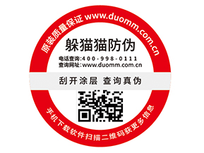 品牌定制數碼防偽標簽能夠帶來什么好處？