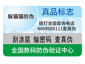 品牌塑膜防偽標簽能帶來什么優勢？