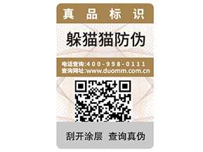 二維碼防偽標簽具有哪些優勢特點？