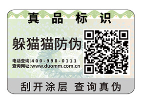 品牌定制數(shù)碼防偽標簽?zāi)軌驇硎裁磧?yōu)勢價值？