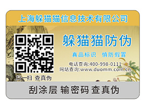 企業(yè)產(chǎn)品定制二維碼防偽標簽具有哪些原理?