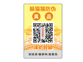 定制防偽標簽需要注意哪些問題?