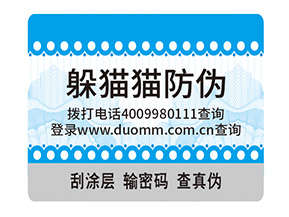 品牌定制防偽標簽具有哪些價值意義?