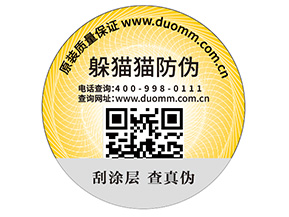 企業(yè)定制一物一碼防偽標簽?zāi)軌驇砟男﹥?yōu)勢?