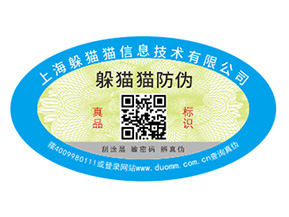 不干膠防偽標簽具有哪些優(yōu)勢特點？