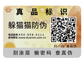 防偽標識的運用帶來了什么優(yōu)勢？