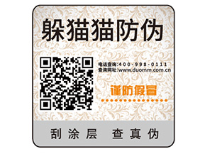 二維碼防偽標簽的運用能夠幫助企業(yè)實現(xiàn)哪些功能？