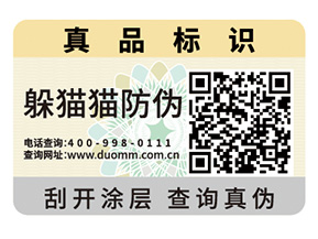 企業(yè)定制防偽標簽具有哪些優(yōu)勢？