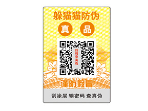 企業(yè)常用的不干膠防偽標簽都如何定做？