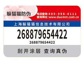 企業(yè)如何選擇合適的防偽標簽？