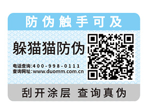 飲料定制防偽標簽有什么優勢？