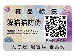 二維碼防偽標簽有哪些功能？