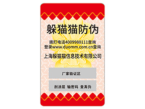 不干膠防偽標簽具有哪些功能？