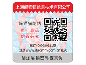 防偽標(biāo)簽的運(yùn)用能夠幫助企業(yè)帶來(lái)什么優(yōu)點(diǎn)？