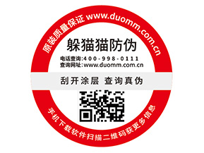 防偽標(biāo)簽?zāi)軌驇?lái)什么效果？